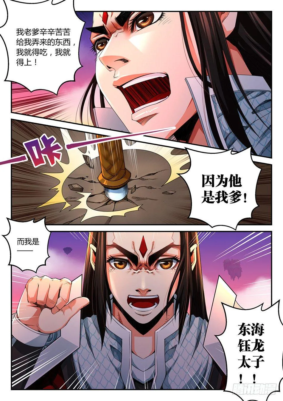 第三话：那颗龙珠，是我的！（下） 第4页