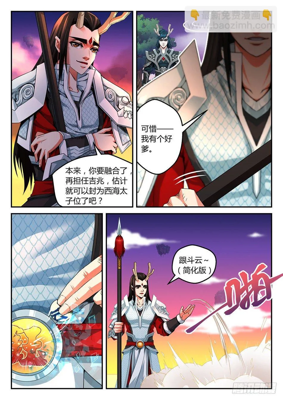 第三话：那颗龙珠，是我的！（下） 第5页