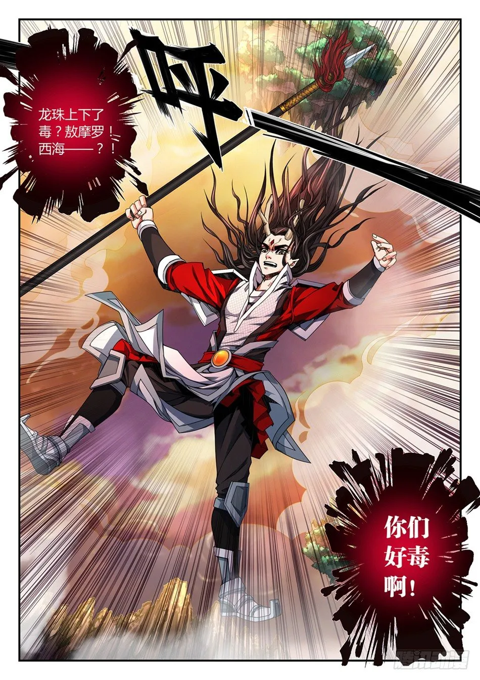 第三话：那颗龙珠，是我的！（下） 第8页