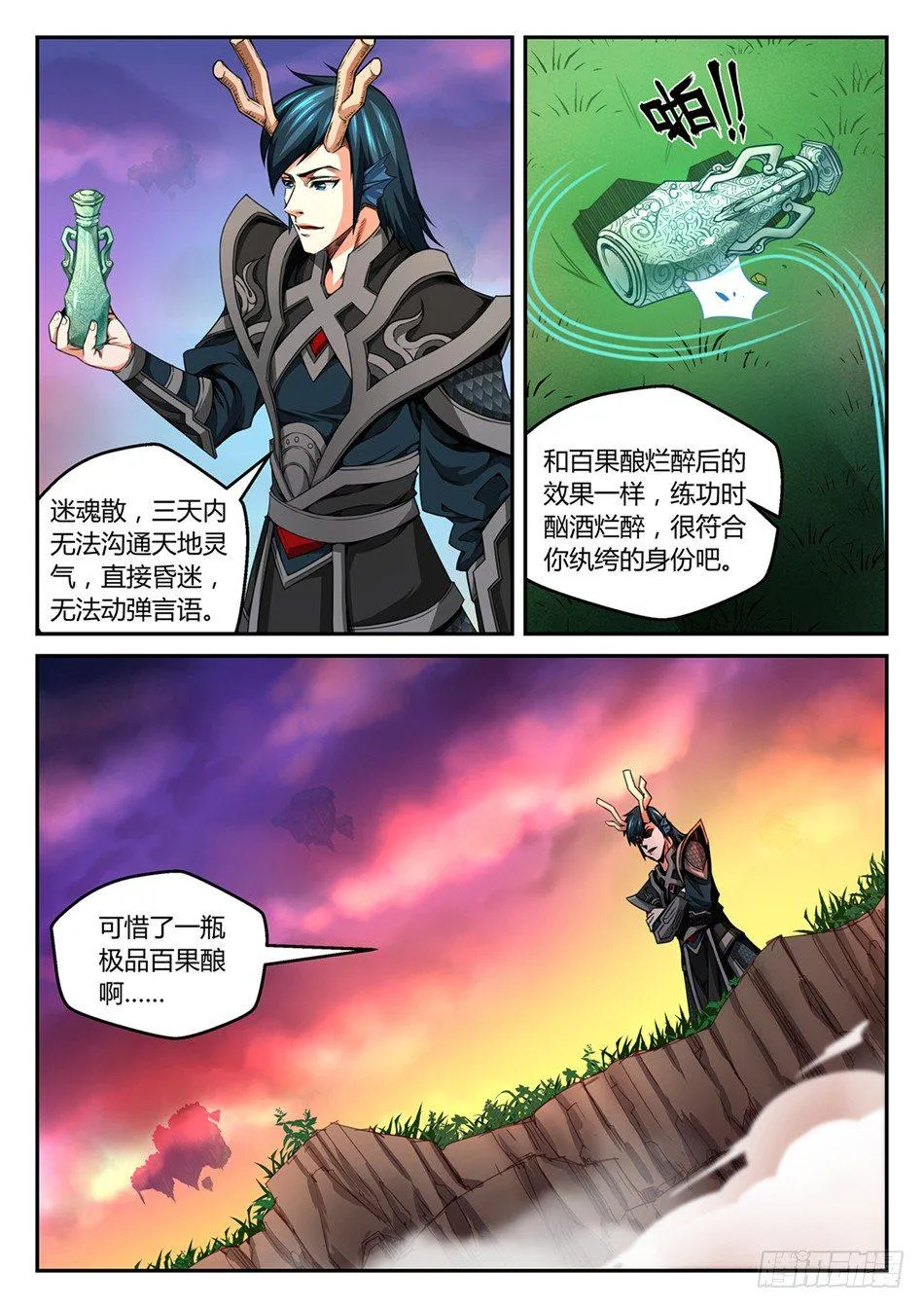 第三话：那颗龙珠，是我的！（下） 第9页