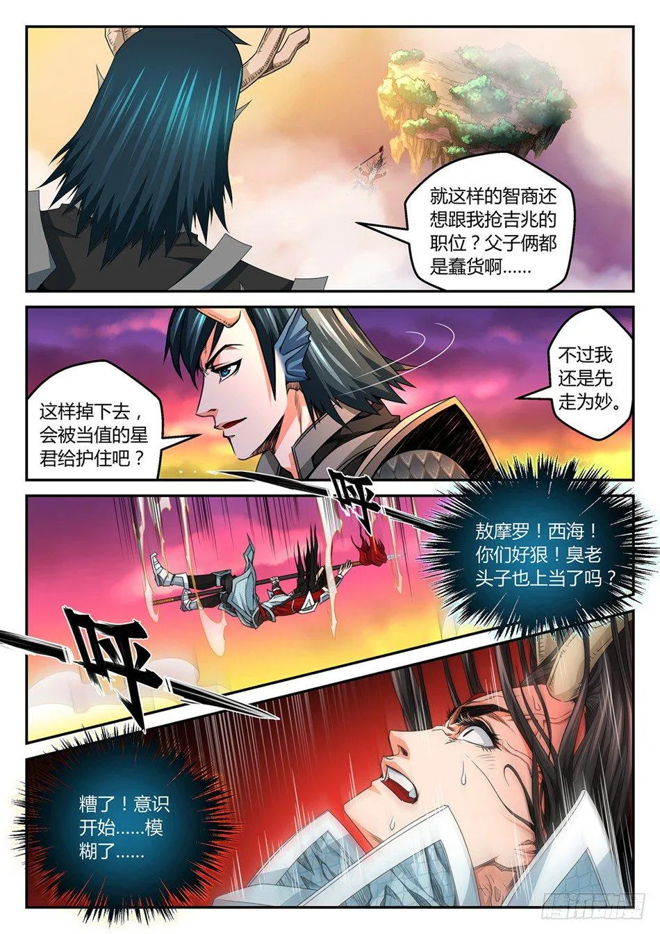 第三话：那颗龙珠，是我的！（下） 第10页