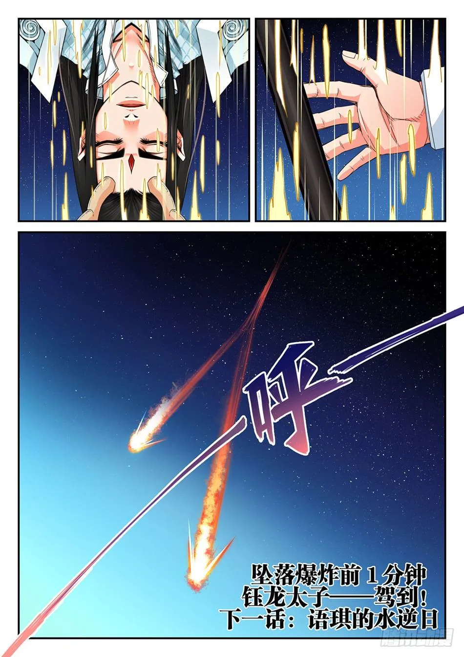 第三话：那颗龙珠，是我的！（下） 第13页