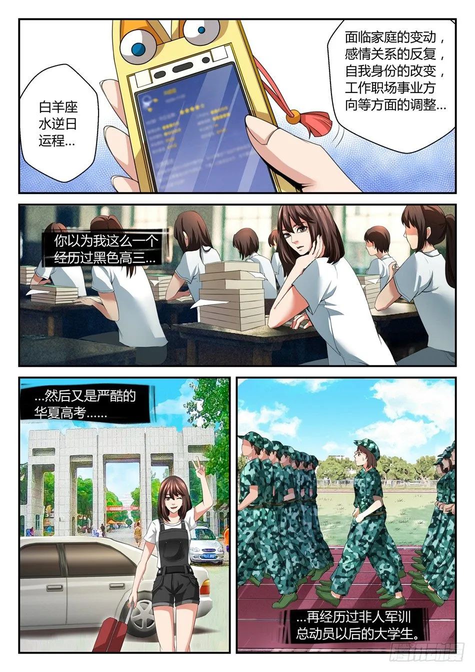 第四话：语琪的水逆日（上） 第2页