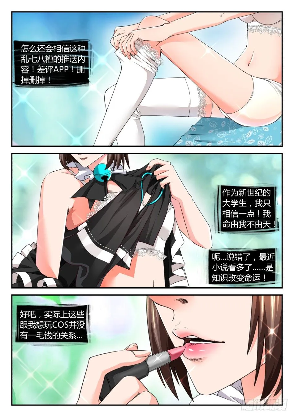 第四话：语琪的水逆日（上） 第3页