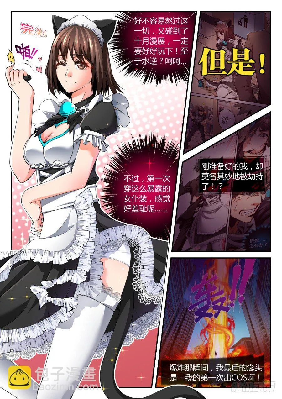 第四话：语琪的水逆日（上） 第4页