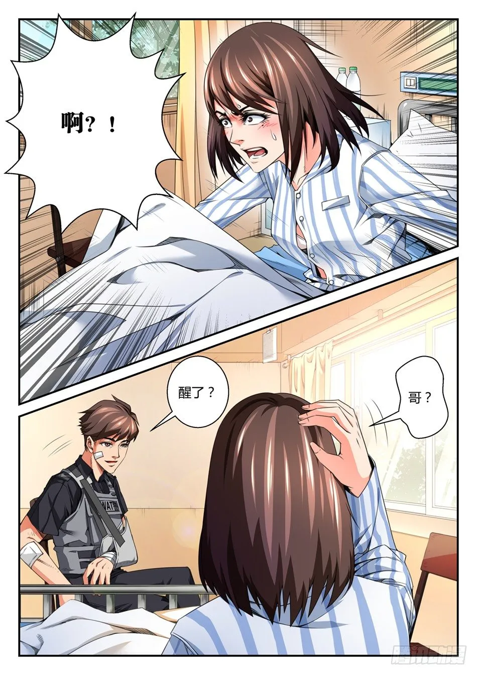 第四话：语琪的水逆日（上） 第5页