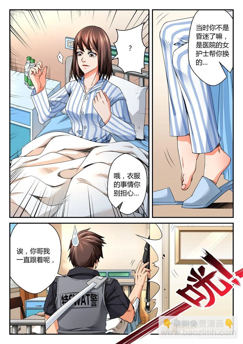 第四话：语琪的水逆日（上） 第7页