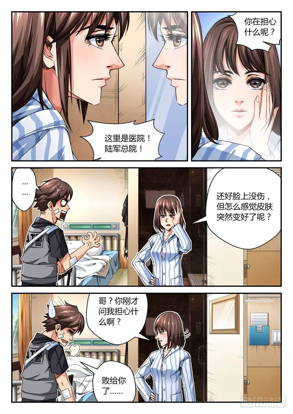 第四话：语琪的水逆日（上） 第8页