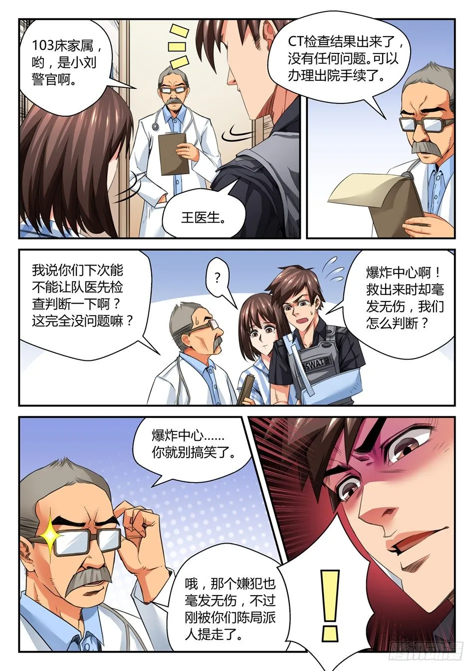 第四话：语琪的水逆日（上） 第9页