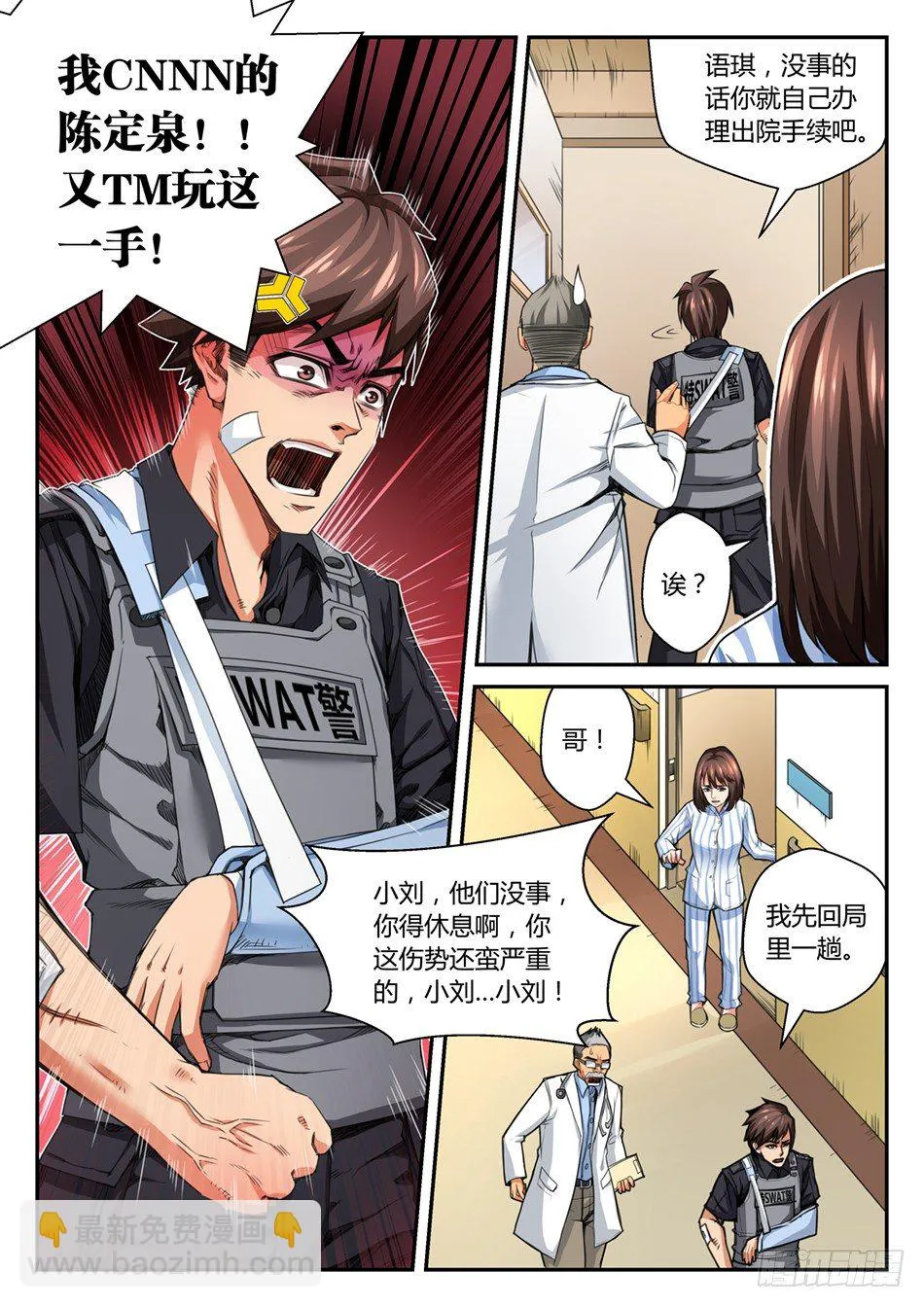 第四话：语琪的水逆日（上） 第10页