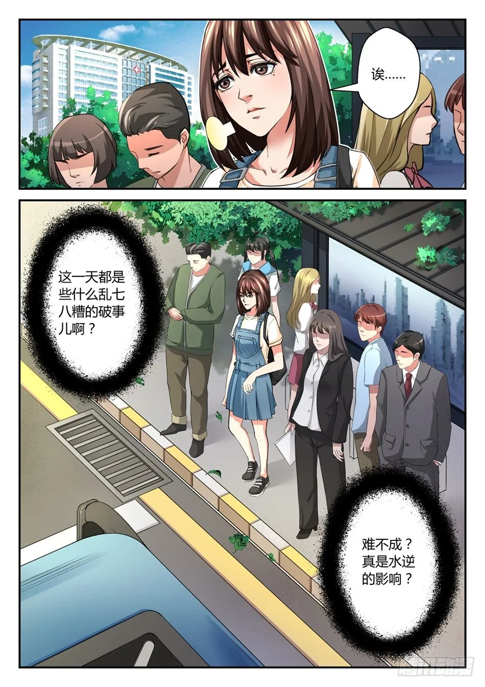 第四话：语琪的水逆日（上） 第11页