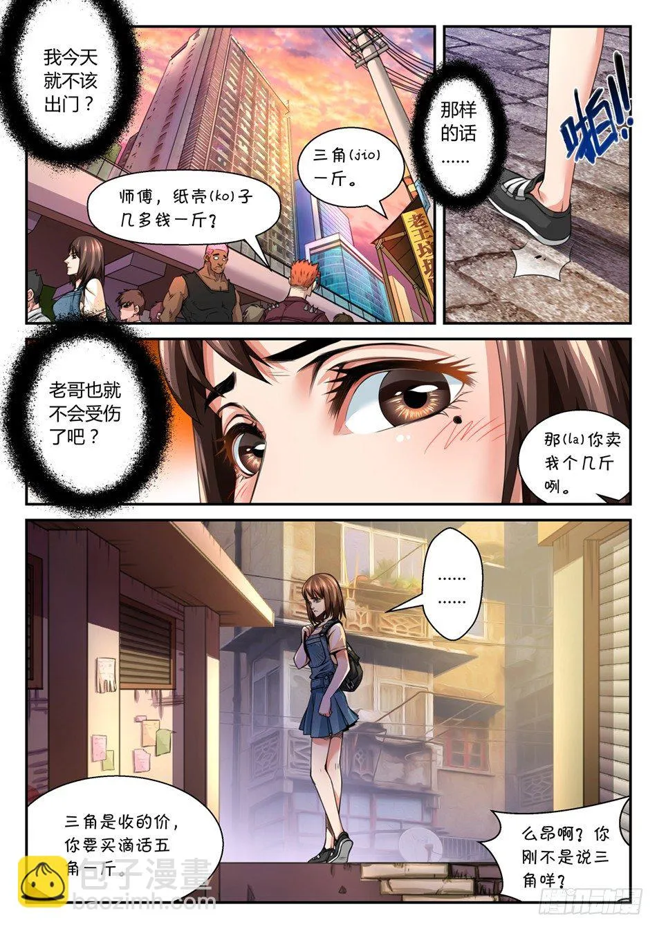 第四话：语琪的水逆日（上） 第12页