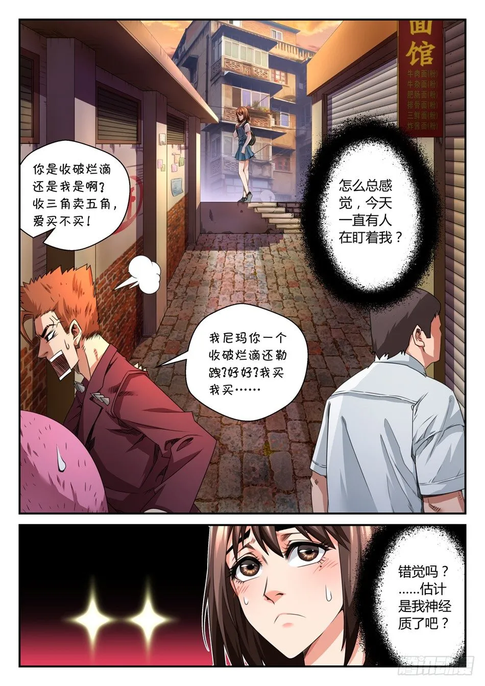 第四话：语琪的水逆日（上） 第13页