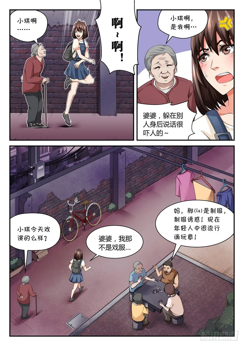 第四话：语琪的水逆日（下） 第1页