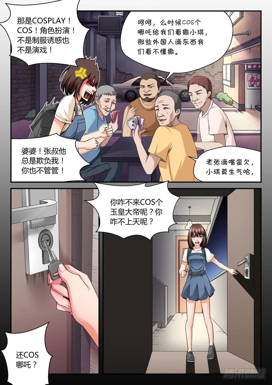 第四话：语琪的水逆日（下） 第2页