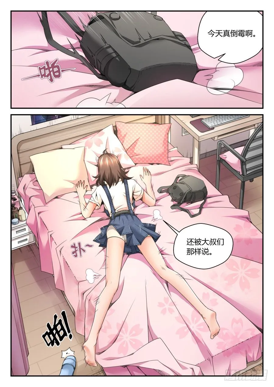 第四话：语琪的水逆日（下） 第3页