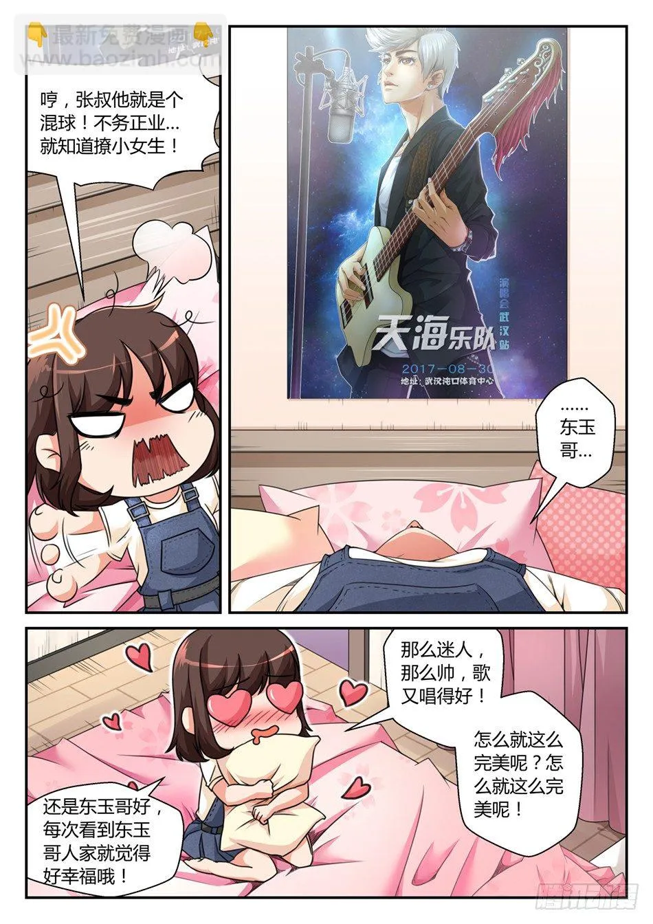 第四话：语琪的水逆日（下） 第4页