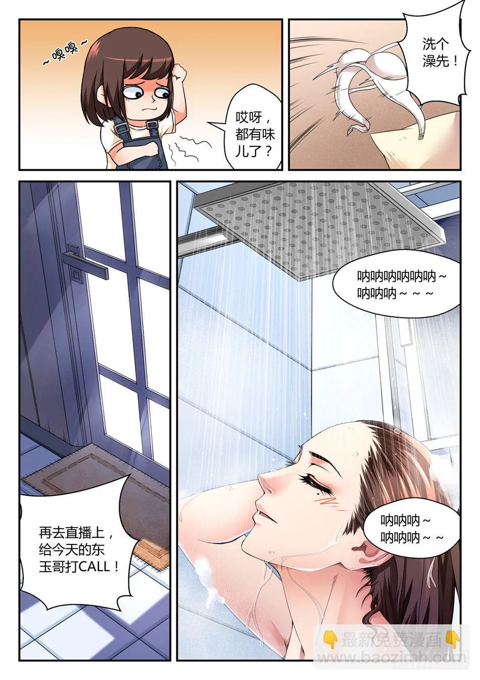 第四话：语琪的水逆日（下） 第5页