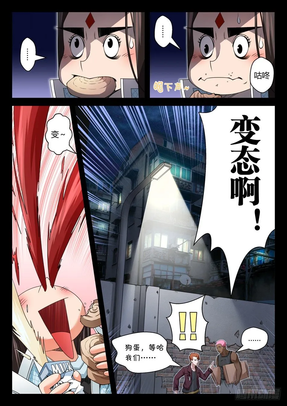 第四话：语琪的水逆日（下） 第9页