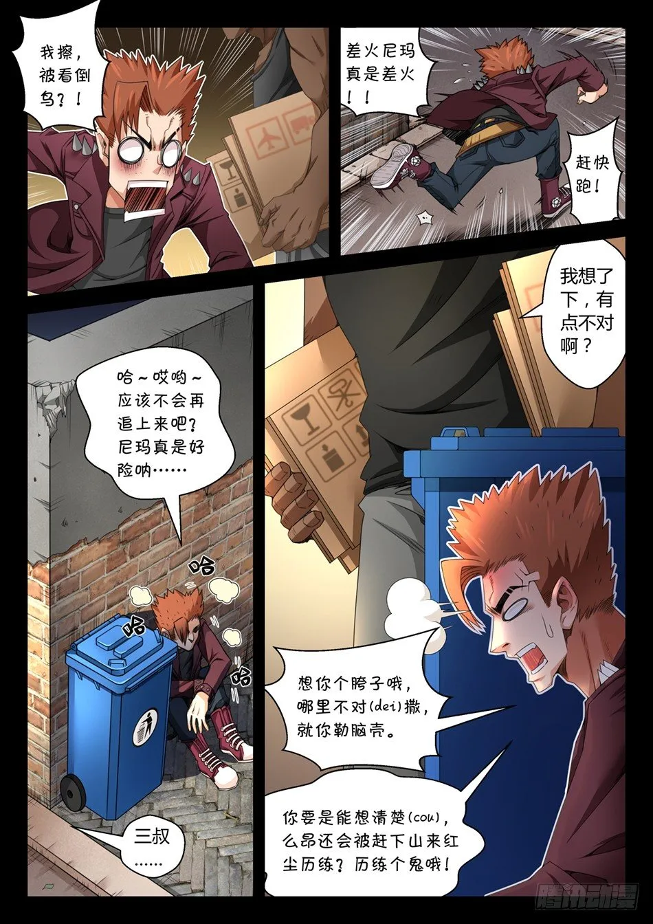 第四话：语琪的水逆日（下） 第10页