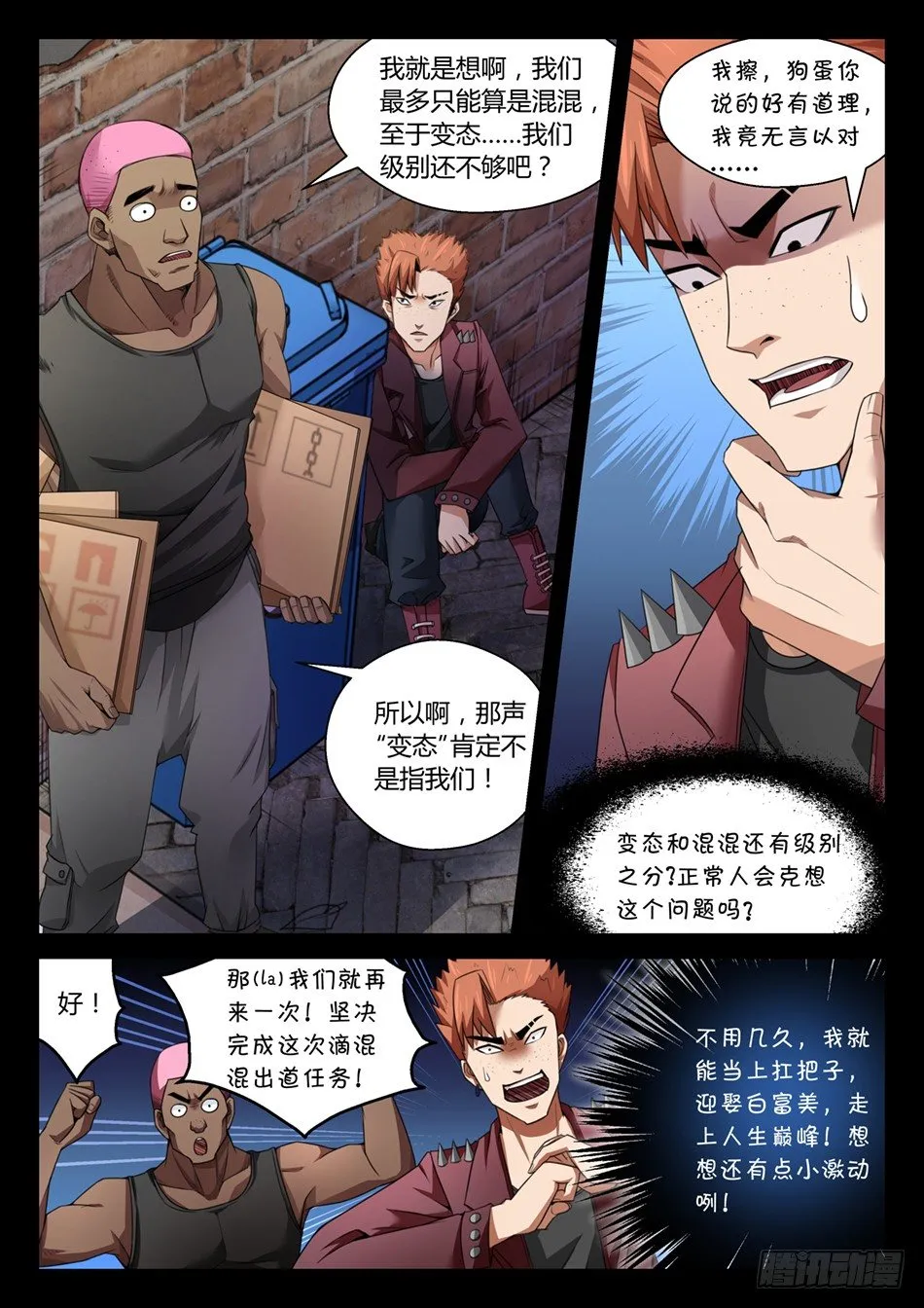 第四话：语琪的水逆日（下） 第11页