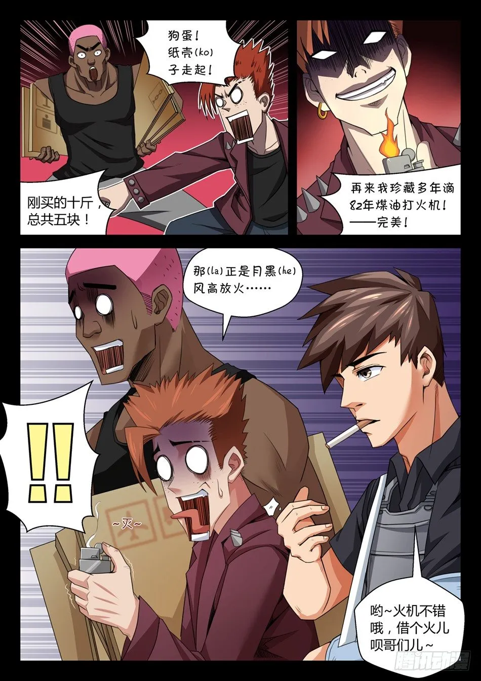 第四话：语琪的水逆日（下） 第12页