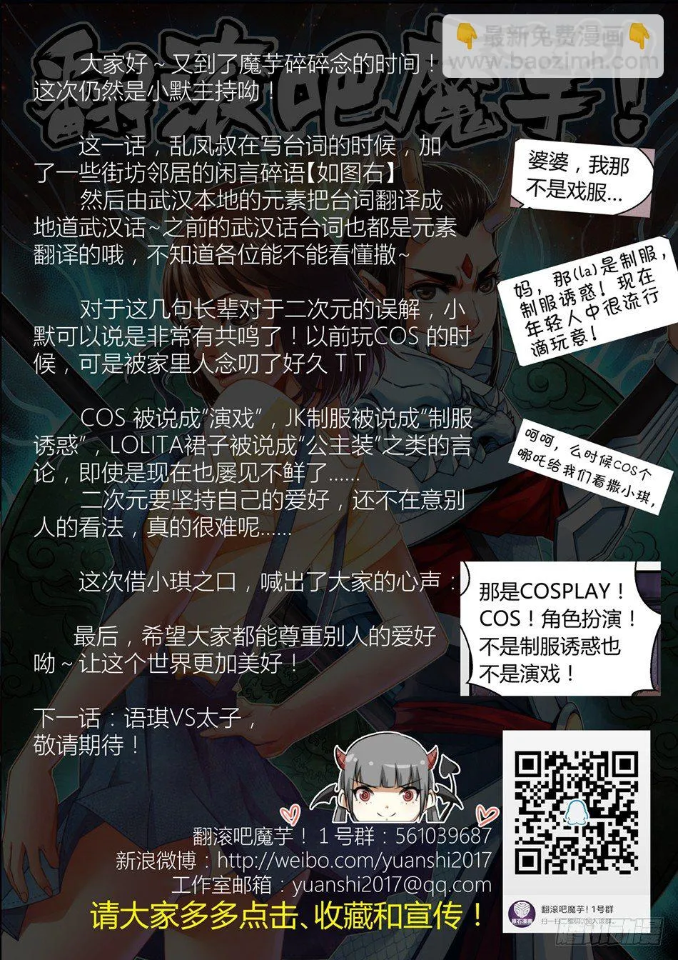 第四话：语琪的水逆日（下） 第13页