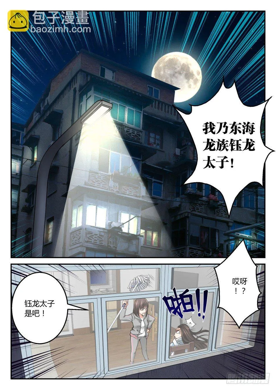 第五话：语琪VS太子 第2页