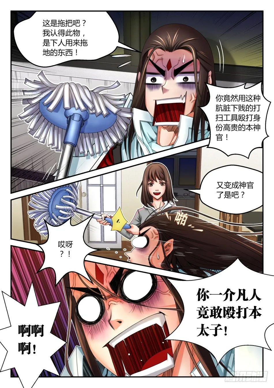 第五话：语琪VS太子 第4页