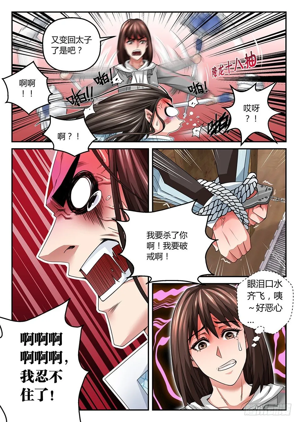 第五话：语琪VS太子 第5页