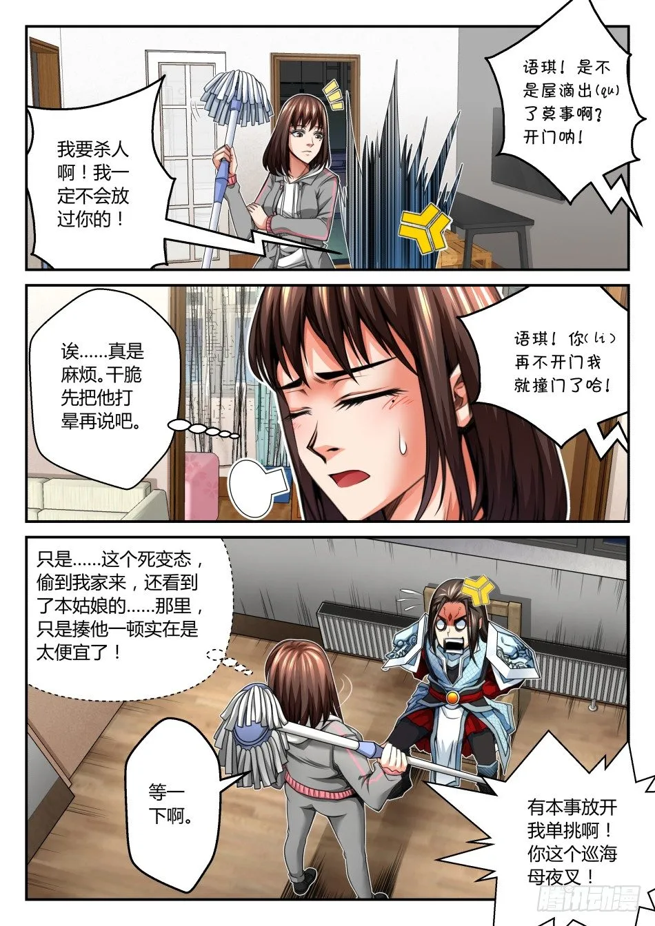 第五话：语琪VS太子 第6页