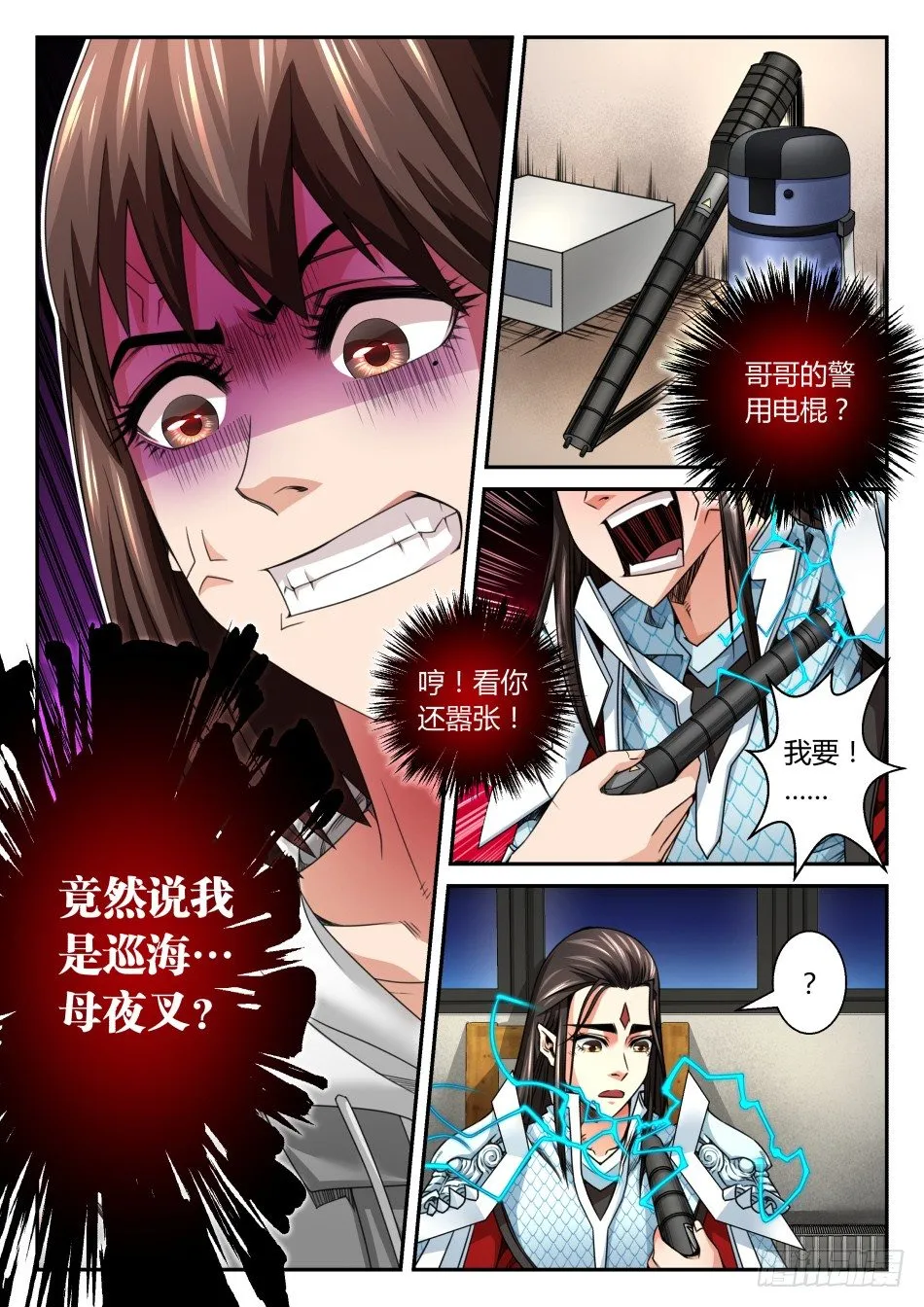 第五话：语琪VS太子 第7页