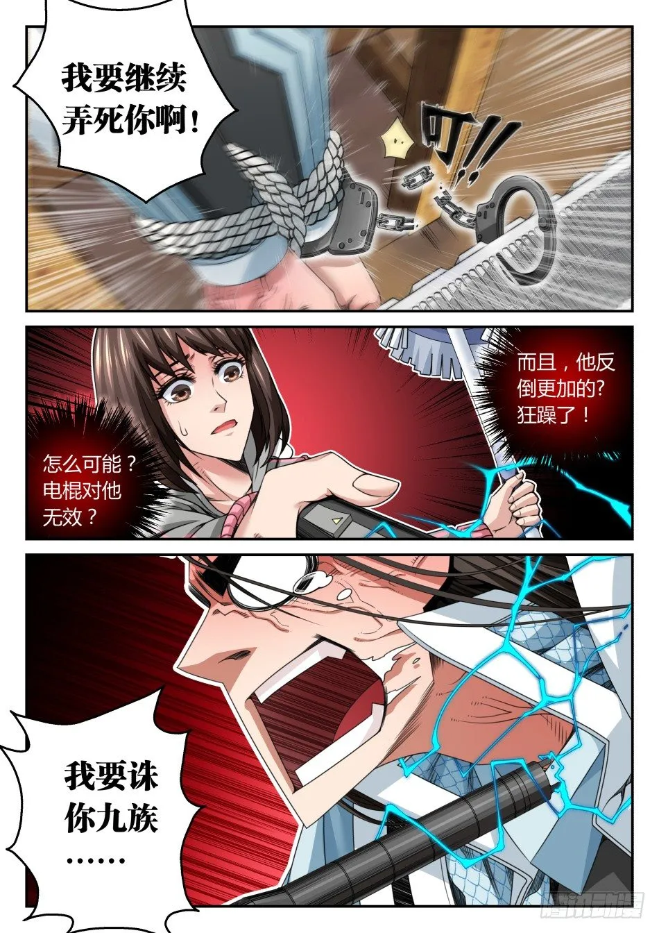 第五话：语琪VS太子 第8页