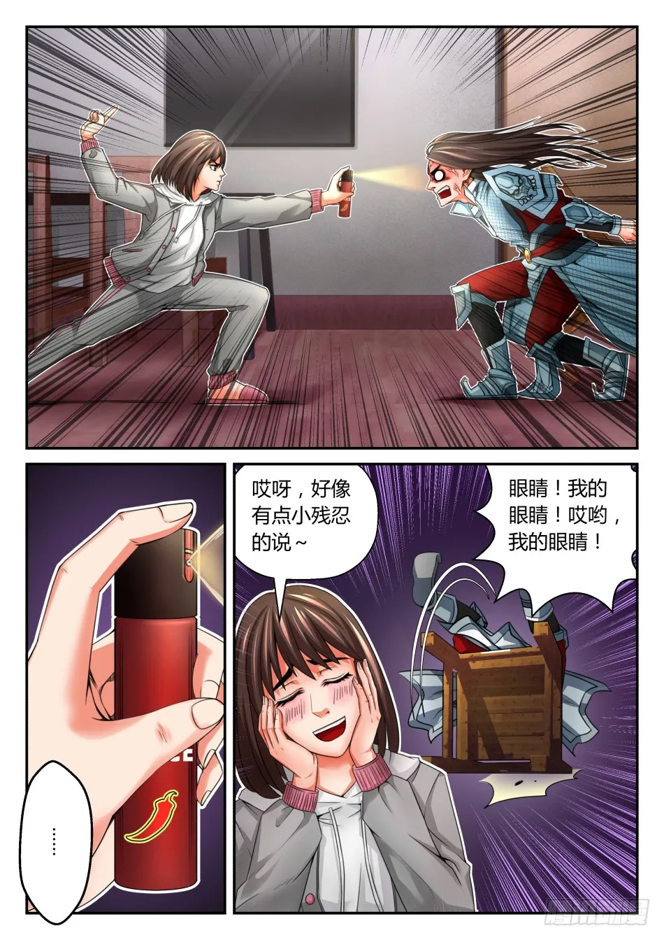 第五话：语琪VS太子 第9页