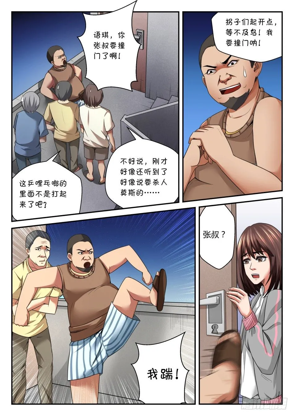 第五话：语琪VS太子 第10页