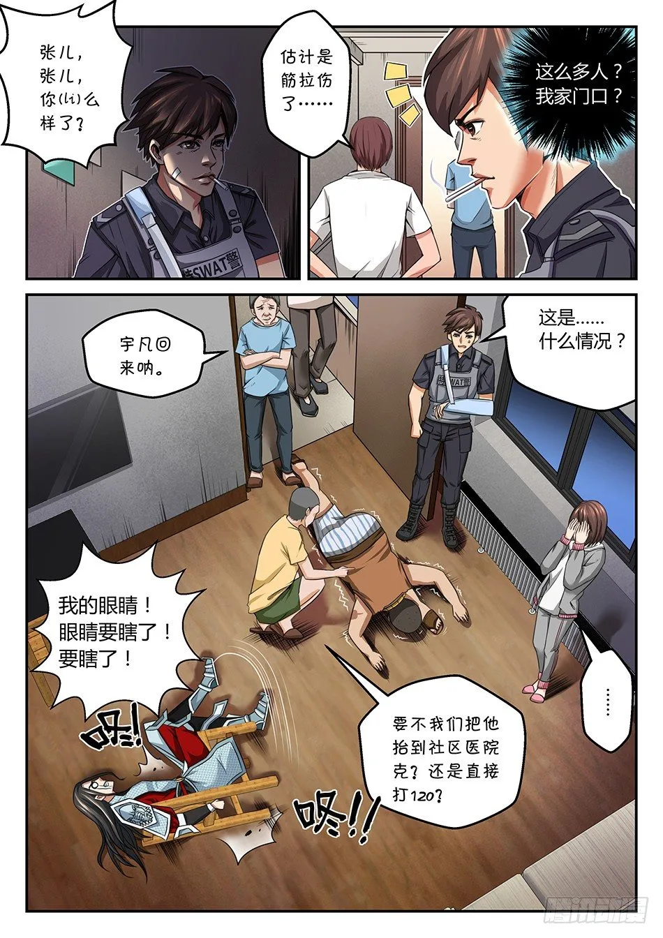 第五话：语琪VS太子 第12页