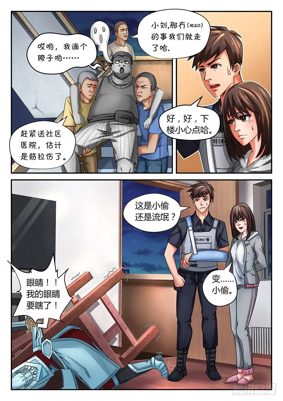 第六话：魔芋？敖摩钰！ 第2页