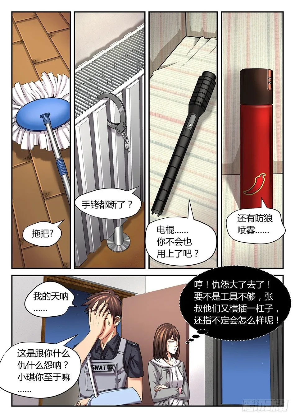 第六话：魔芋？敖摩钰！ 第3页