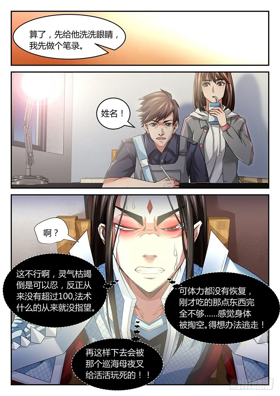 第六话：魔芋？敖摩钰！ 第4页