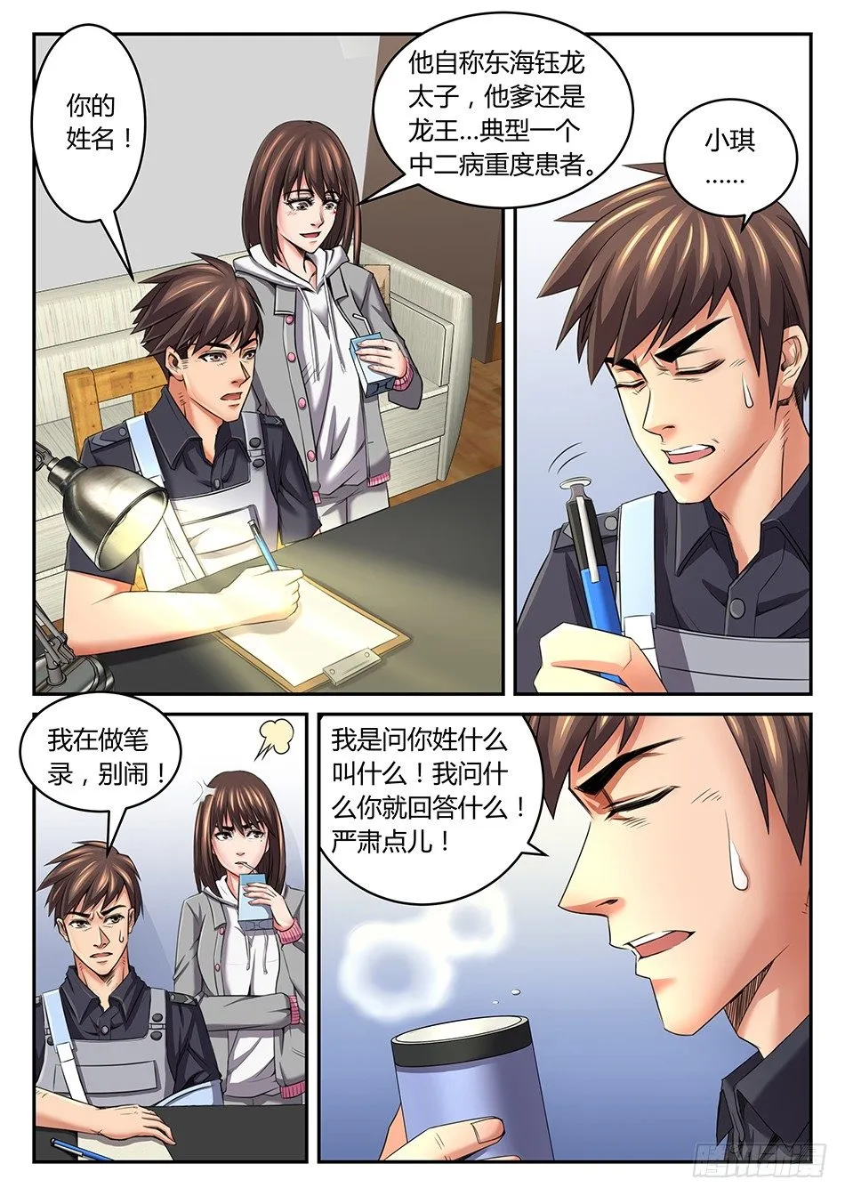 第六话：魔芋？敖摩钰！ 第5页