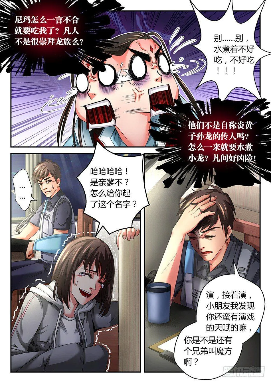 第六话：魔芋？敖摩钰！ 第8页