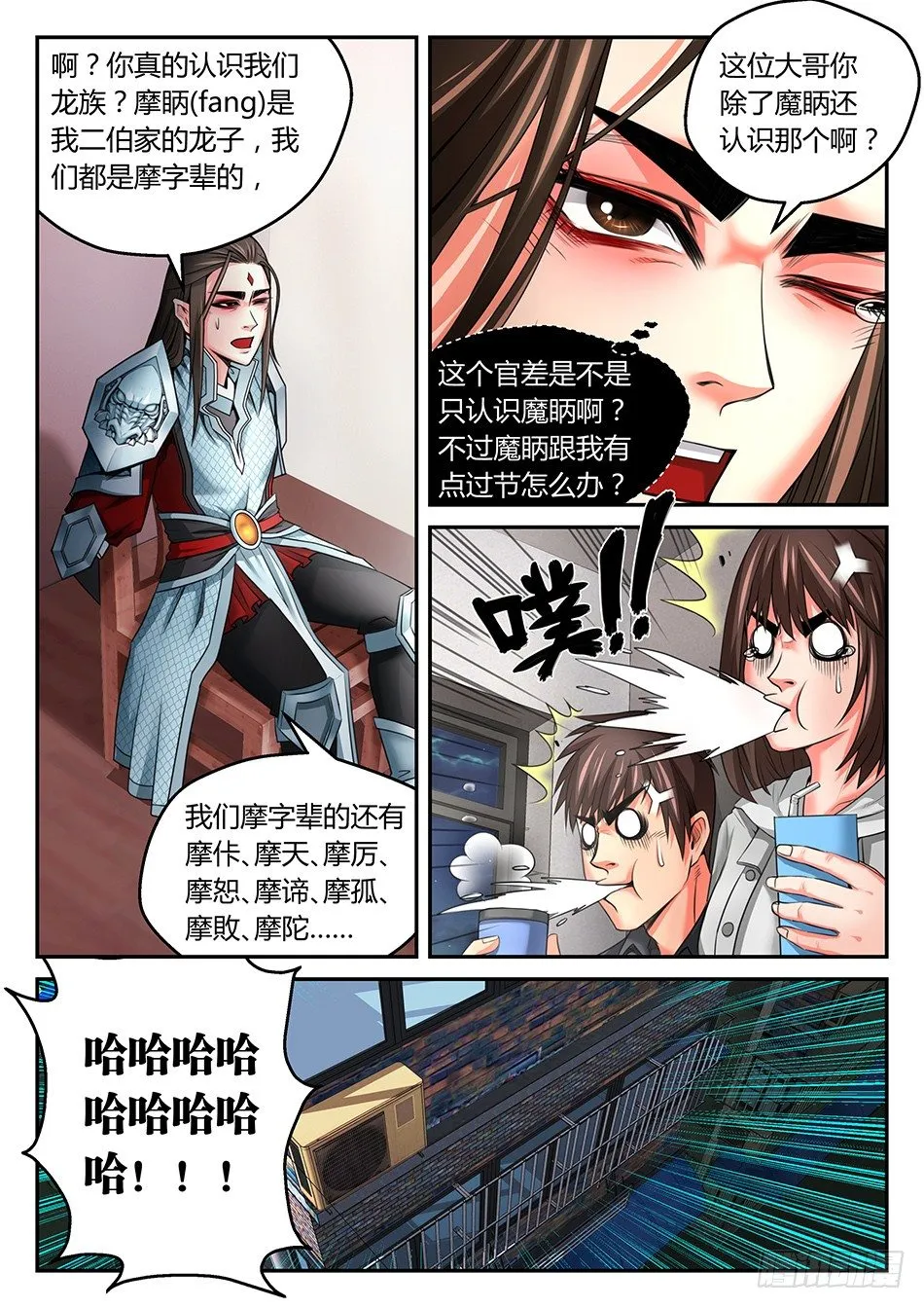 第六话：魔芋？敖摩钰！ 第9页
