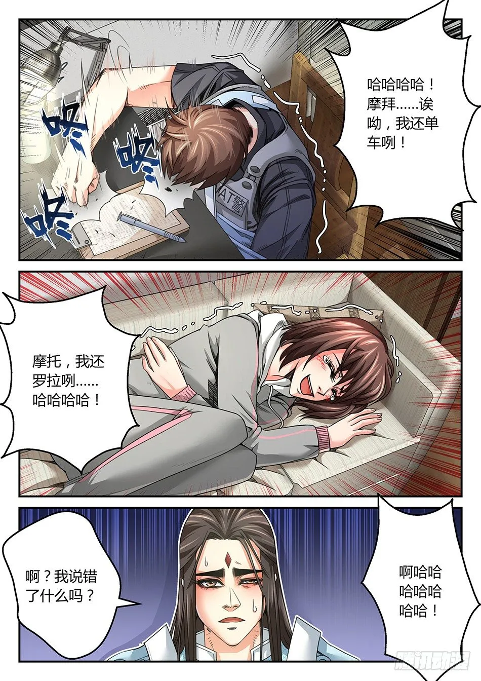 第六话：魔芋？敖摩钰！ 第10页