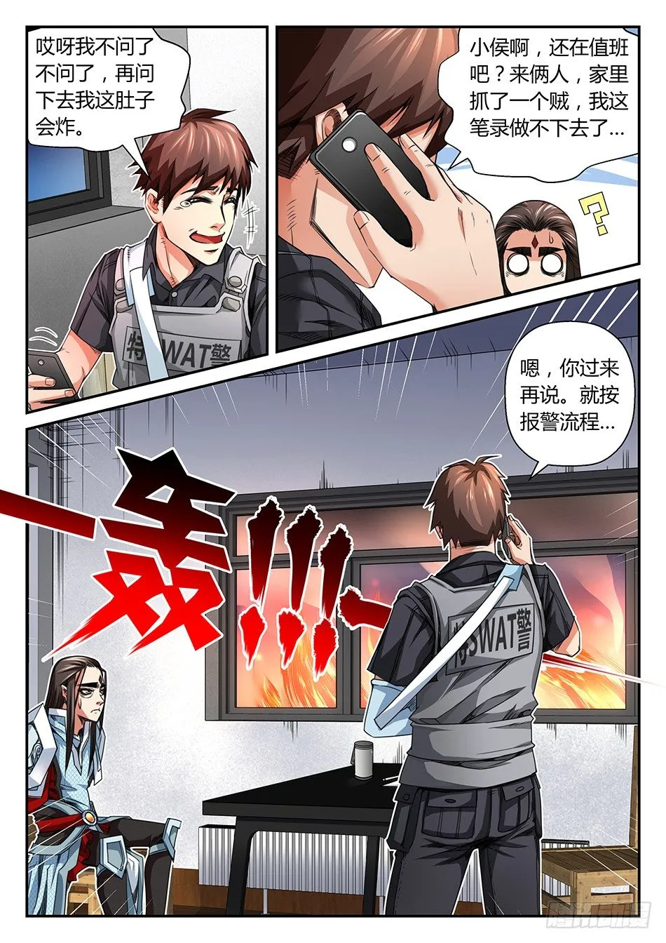 第六话：魔芋？敖摩钰！ 第11页