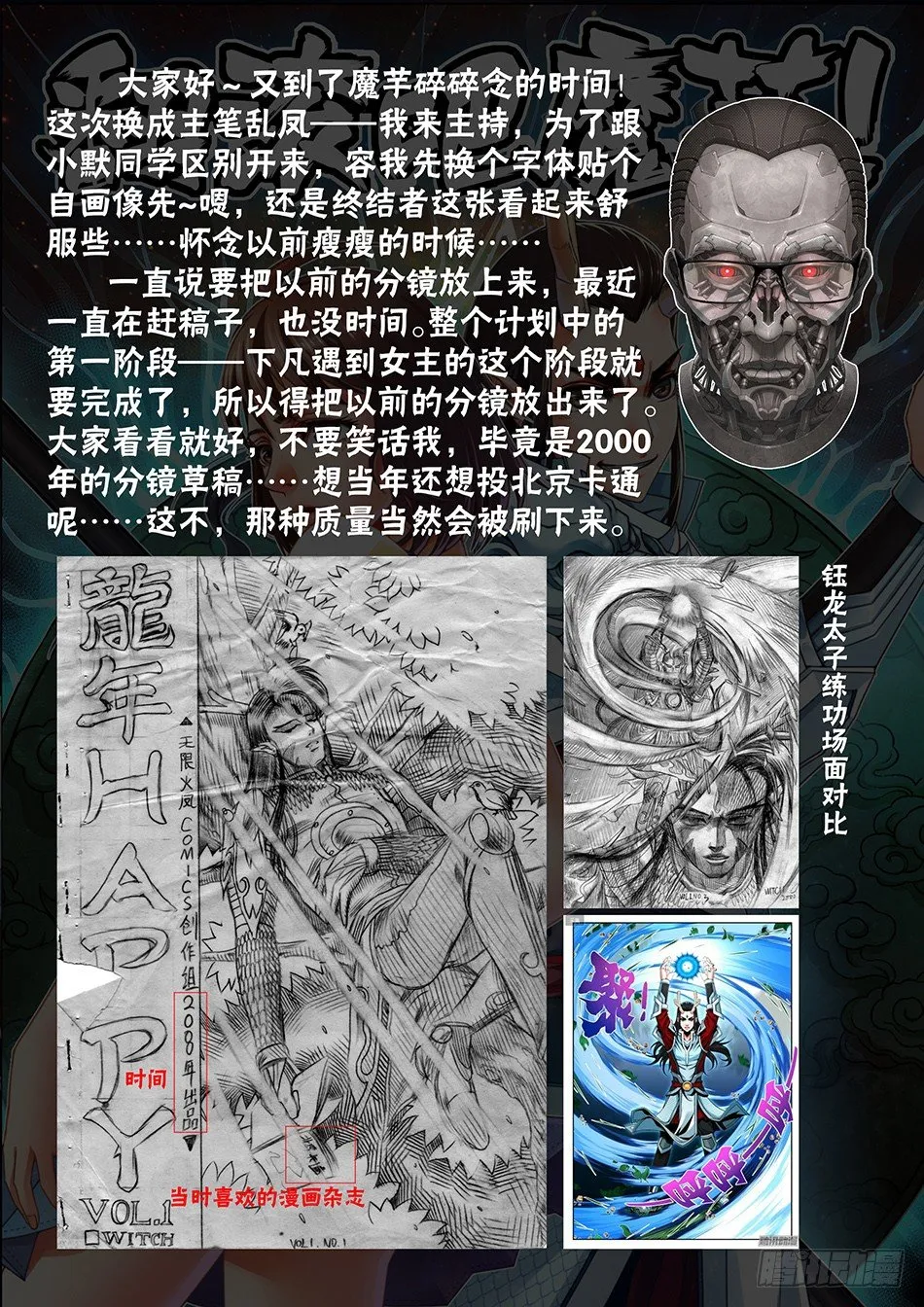第六话：魔芋？敖摩钰！ 第13页