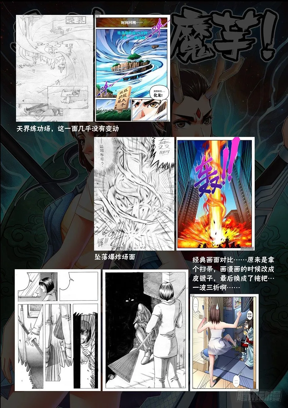 第六话：魔芋？敖摩钰！ 第14页