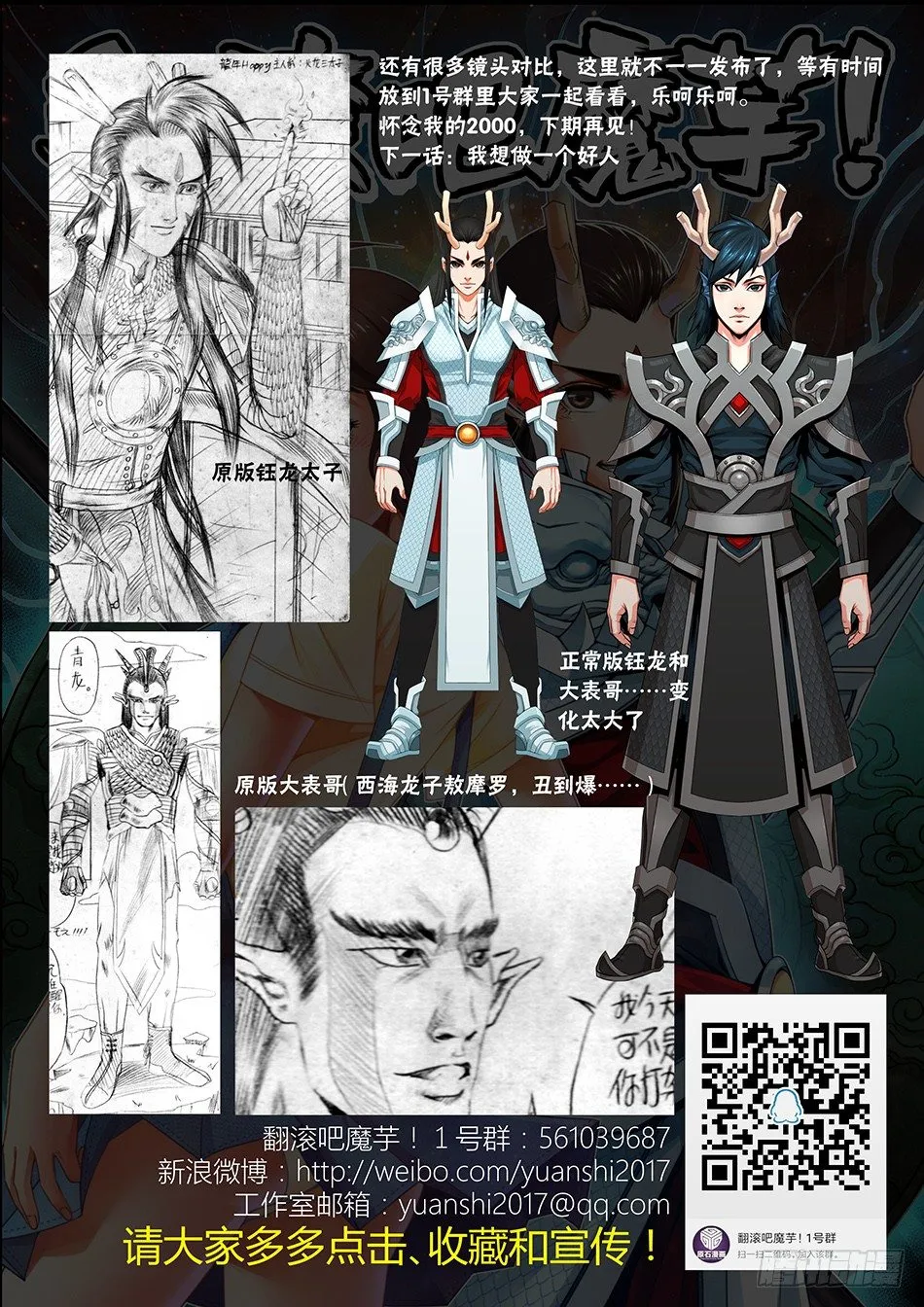 第六话：魔芋？敖摩钰！ 第15页