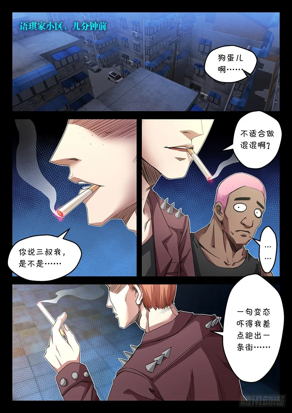 第七话：我想做一个好人（上） 第2页