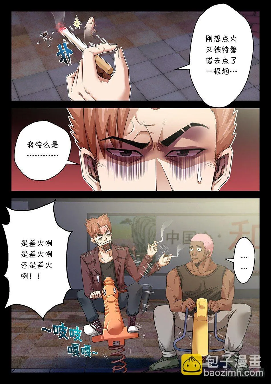 第七话：我想做一个好人（上） 第3页