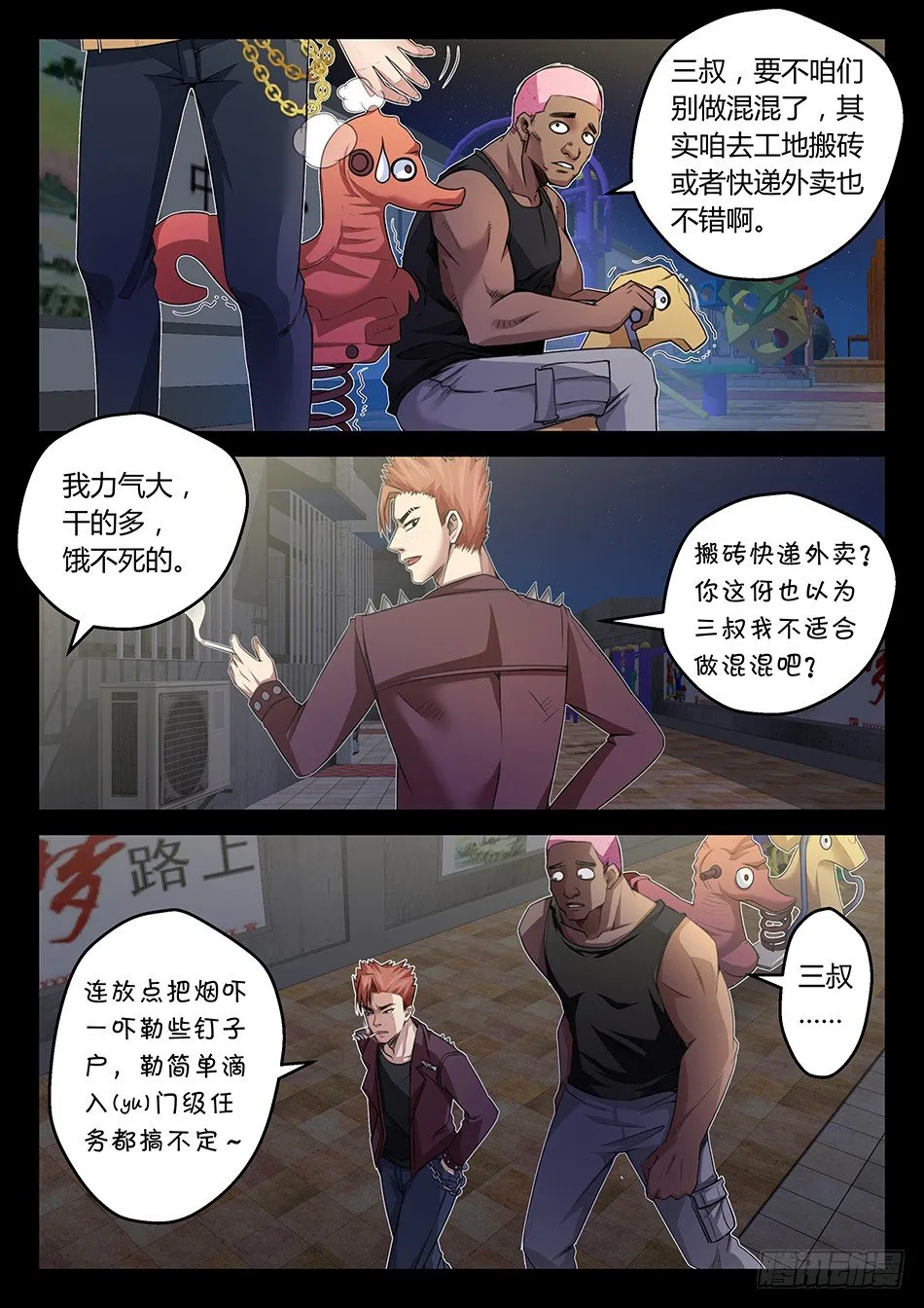 第七话：我想做一个好人（上） 第4页